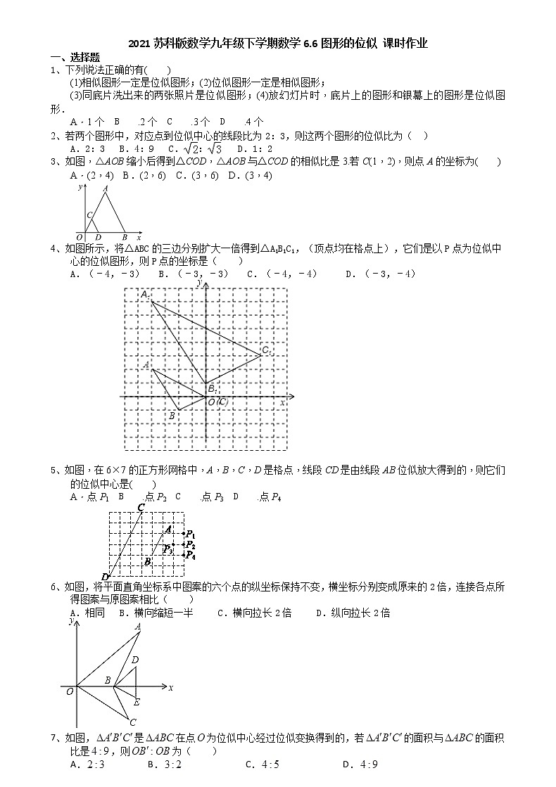 2021苏科版数学九年级下学期数学6.6图形的位似 课时作业 练习01