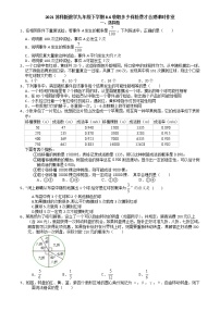 数学九年级下册8.6 收取多少保险费合理练习题