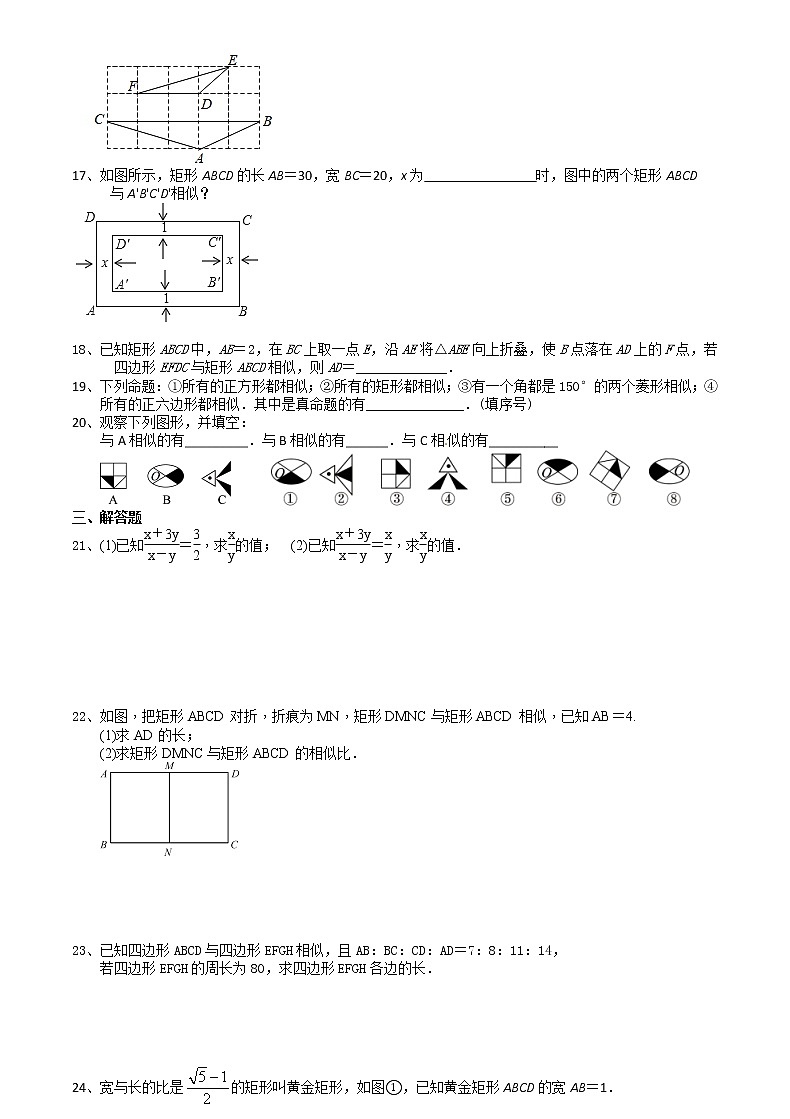 2021苏科版数学九年级下学期6章图形的相似6.1～6.3课时作业 练习02