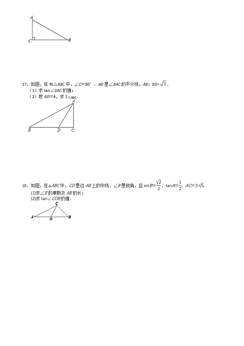 2021苏科版数学九年级下学期7.5解直角三角形(1)课时作业 练习03