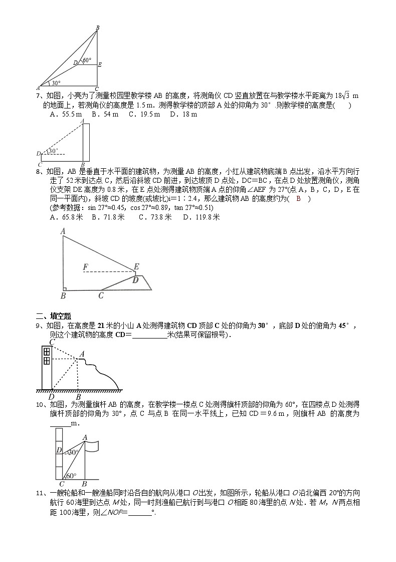 2021苏科版数学九年级下学期7.6用锐角三角函数解决问题(3)课时作业02