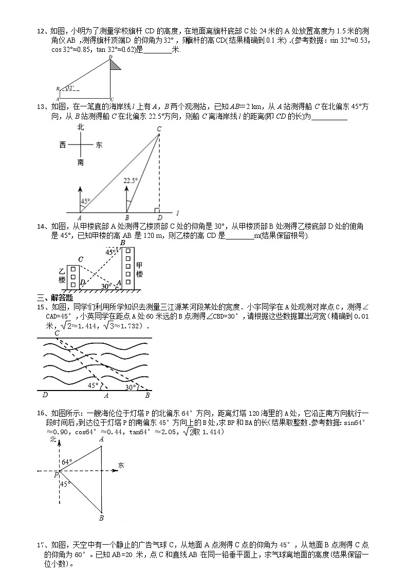 2021苏科版数学九年级下学期7.6用锐角三角函数解决问题(3)课时作业03