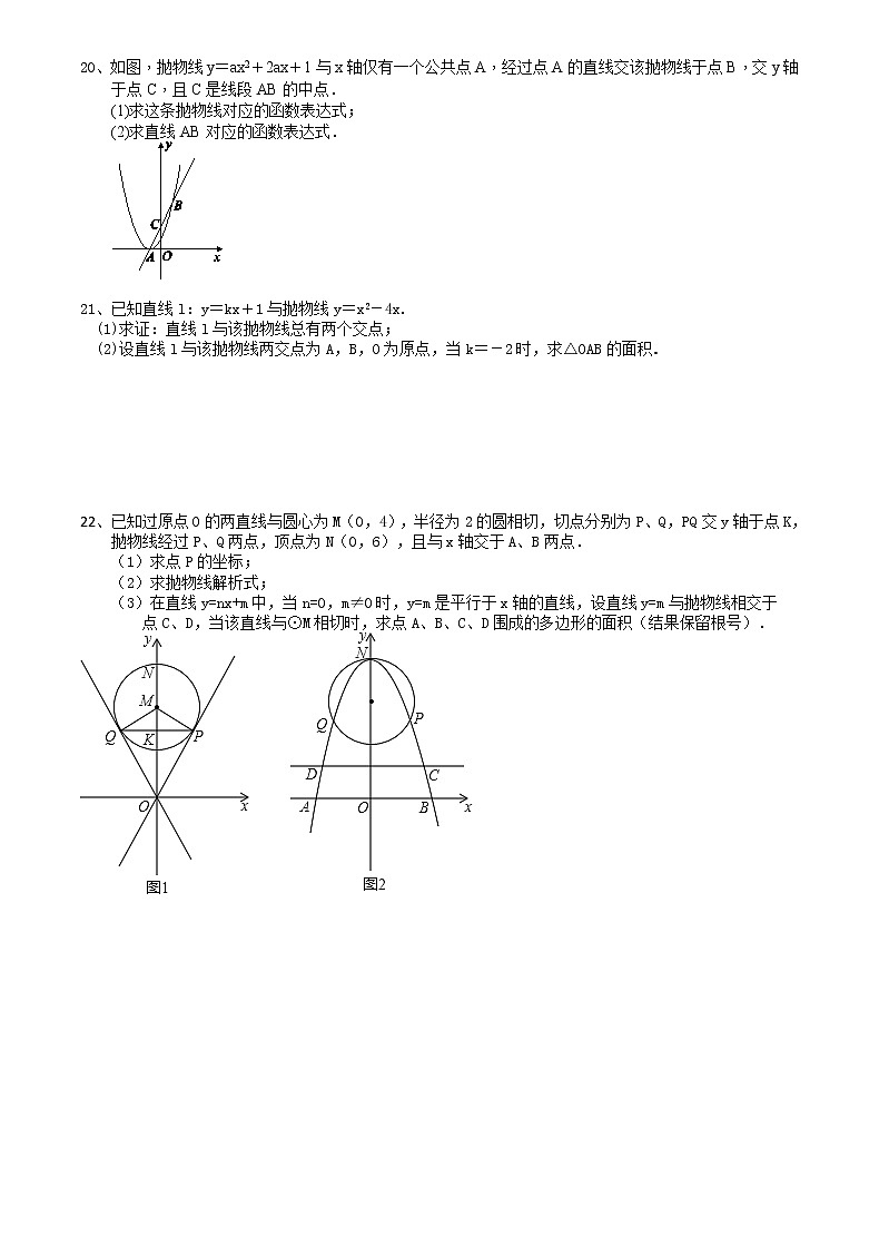 2021苏科版数学九年级下学期数学5.4二次函数与一元二次方程课时作业 练习03