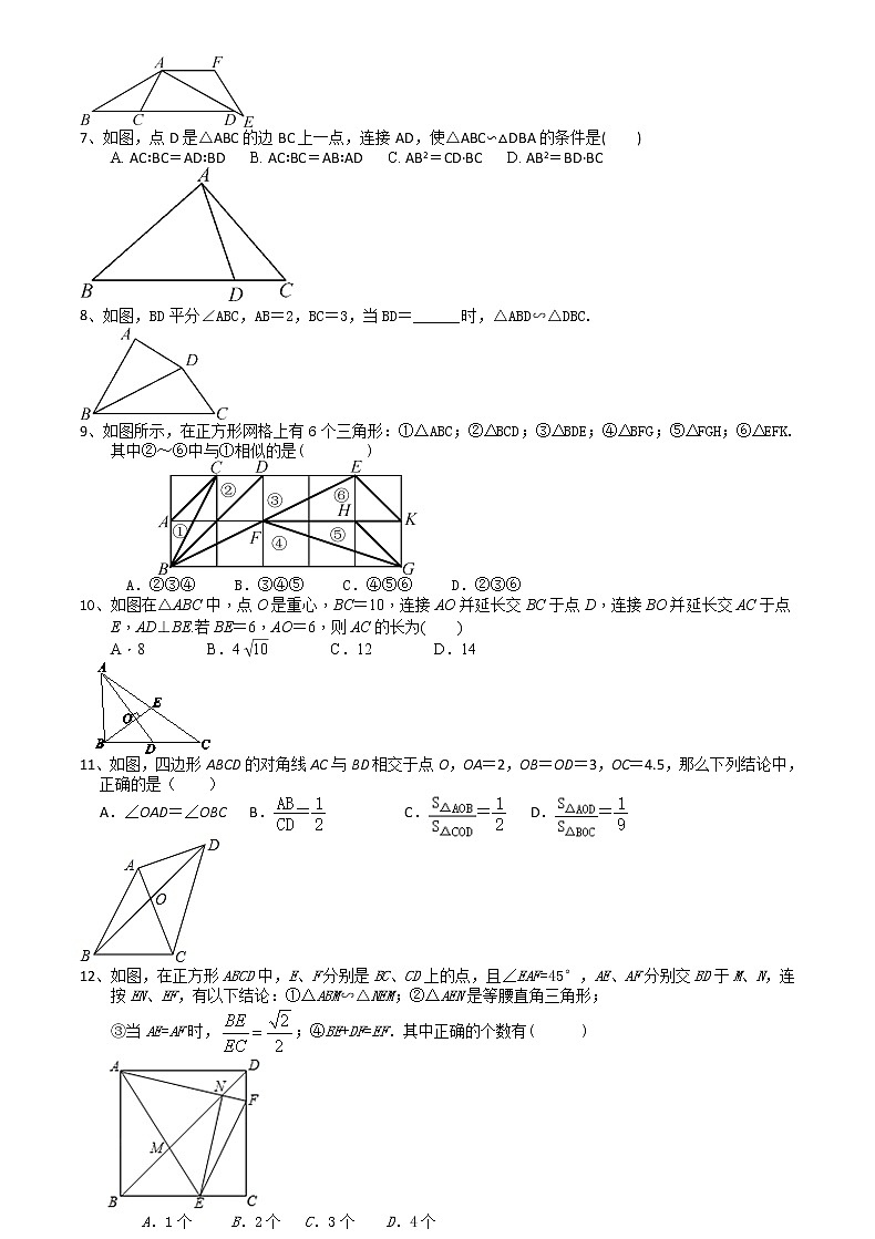 2021苏科版数学九年级下学期6章6.4～6.5相似三角形的判定与性质专题课时作业02