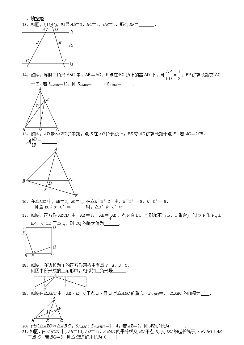 2021苏科版数学九年级下学期6章6.4～6.5相似三角形的判定与性质专题课时作业03
