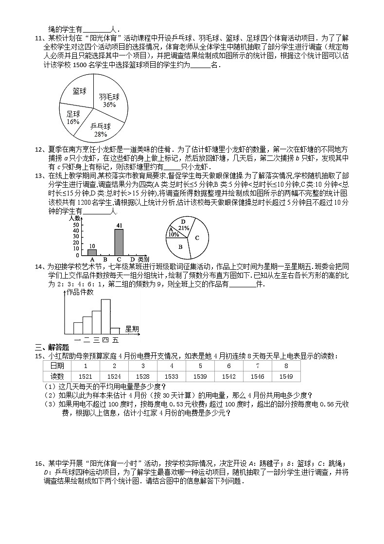 2021苏科版数学九年级下学期8.1中学生的视力情况调查（2）课时作业 练习02