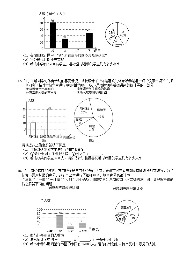 2021苏科版数学九年级下学期8.1中学生的视力情况调查（2）课时作业 练习03