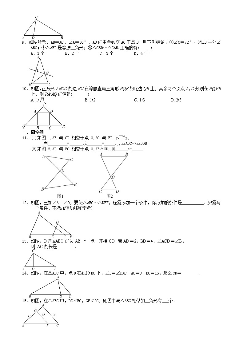 2021苏科版数学九年级下学期数学6.4.2两角分别相等的判定方法 课时作业 练习02