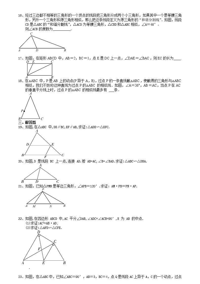 2021苏科版数学九年级下学期数学6.4.2两角分别相等的判定方法 课时作业 练习03