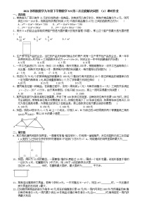 初中数学苏科版九年级下册5.5 用二次函数解决问题同步训练题