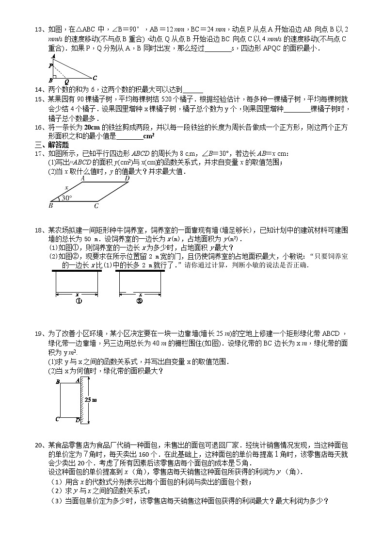 2021苏科版数学九年级下学期数学5.5用二次函数解决问题 （1）课时作业02