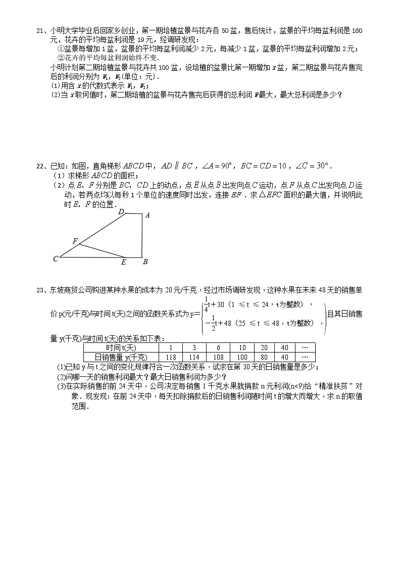 2021苏科版数学九年级下学期数学5.5用二次函数解决问题 （1）课时作业03
