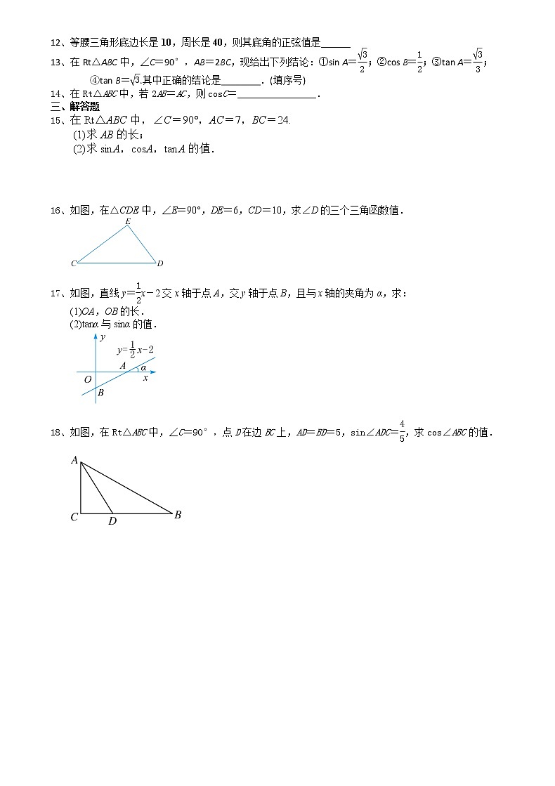 2021苏科版数学九年级下学期数学7.2正弦、余弦（1）课时作业 练习02