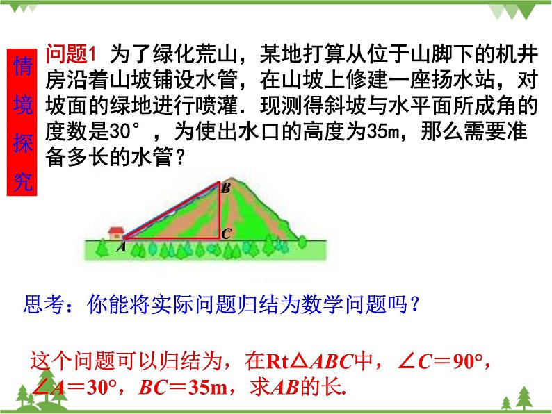 （浙教版）九年级数学下册 同步备课系列专题1.1 锐角三角函数（第1课时）（课件+作业）02