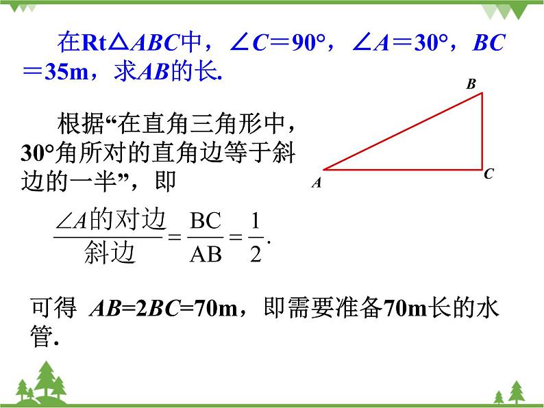 （浙教版）九年级数学下册 同步备课系列专题1.1 锐角三角函数（第1课时）（课件+作业）03