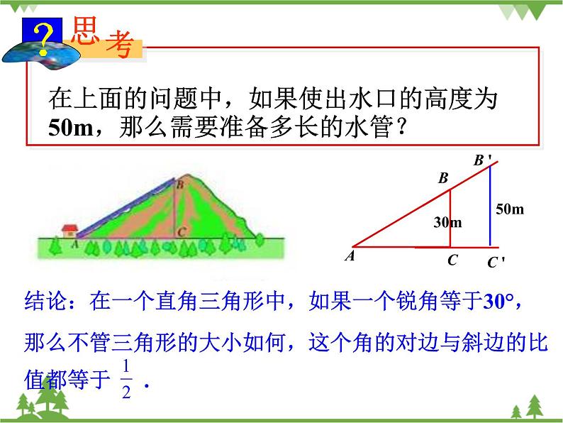 （浙教版）九年级数学下册 同步备课系列专题1.1 锐角三角函数（第1课时）（课件+作业）04