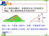 （浙教版）九年级数学下册 同步备课系列专题1.1 锐角三角函数（第1课时）（课件+作业）