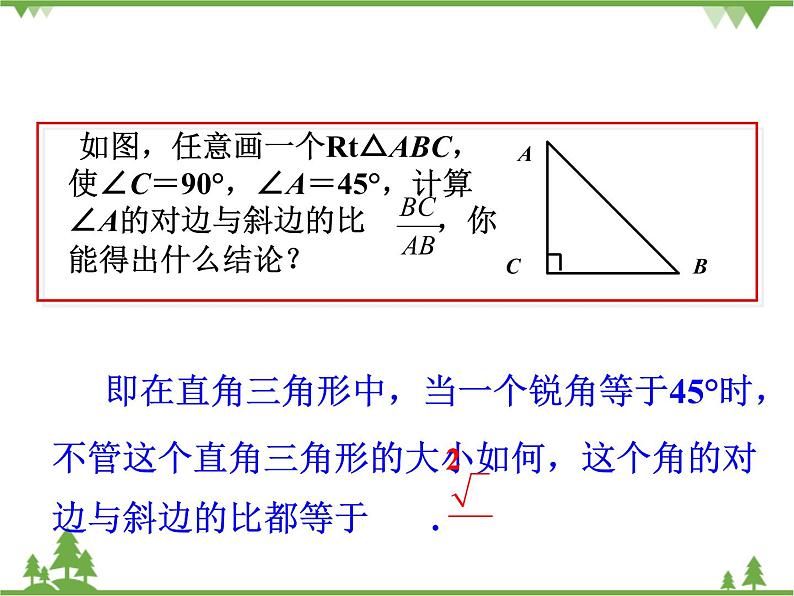 （浙教版）九年级数学下册 同步备课系列专题1.1 锐角三角函数（第1课时）（课件+作业）05