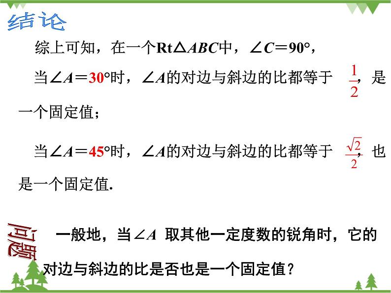 （浙教版）九年级数学下册 同步备课系列专题1.1 锐角三角函数（第1课时）（课件+作业）06