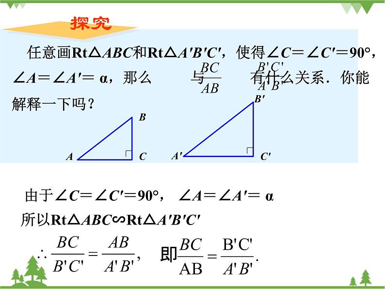 （浙教版）九年级数学下册 同步备课系列专题1.1 锐角三角函数（第1课时）（课件+作业）07