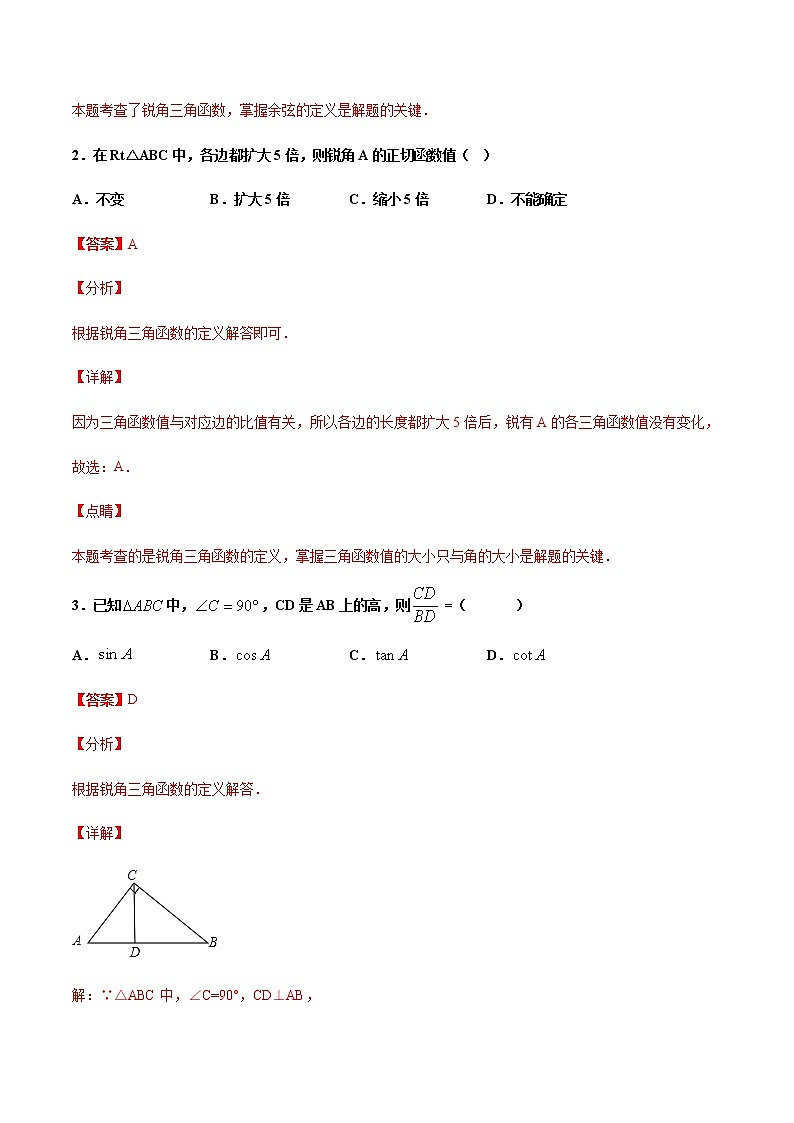 （浙教版）九年级数学下册 同步备课系列专题1.1 锐角三角函数（第1课时）（课件+作业）02