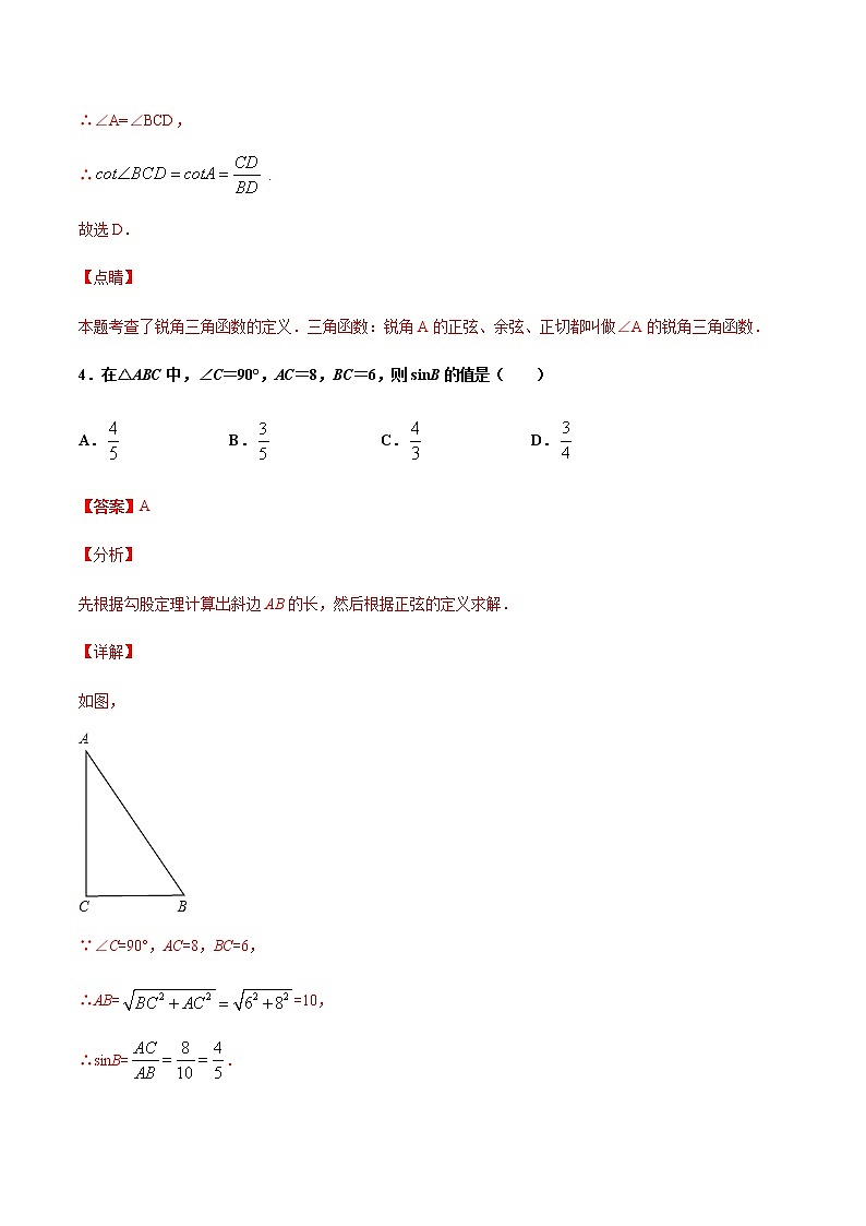 （浙教版）九年级数学下册 同步备课系列专题1.1 锐角三角函数（第1课时）（课件+作业）03