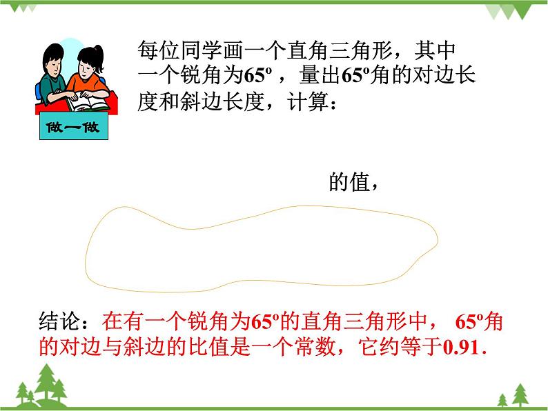 （浙教版）九年级数学下册 同步备课系列专题1.1 锐角三角函数（第2课时）（课件+作业）02