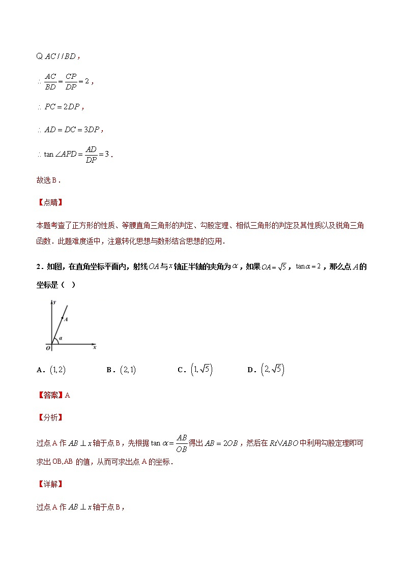 （浙教版）九年级数学下册 同步备课系列专题1.1 锐角三角函数（第2课时）（课件+作业）02