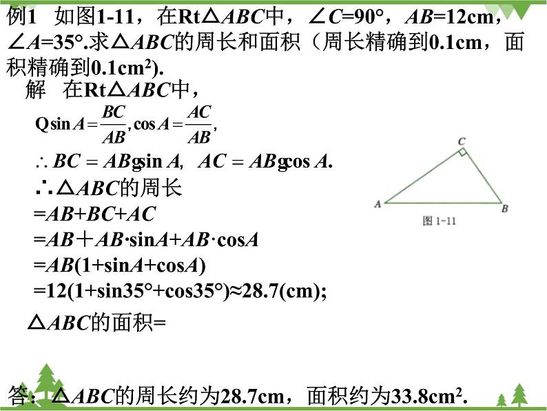 （浙教版）九年级数学下册 同步备课系列专题1.2 锐角三角函数的计算（第1课时）（课件+作业）08