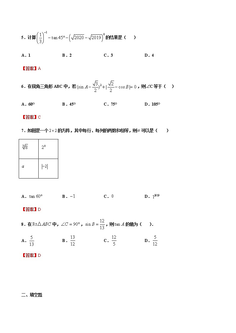 （浙教版）九年级数学下册 同步备课系列专题1.2 锐角三角函数的计算（第1课时）（课件+作业）02