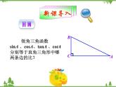 （浙教版）九年级数学下册 同步备课系列专题1.3 解直角三角形（第1课时）（课件+作业）