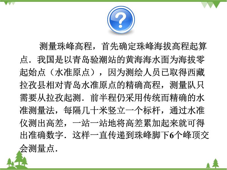 （浙教版）九年级数学下册 同步备课系列专题1.3 解直角三角形（第1课时）（课件+作业）05