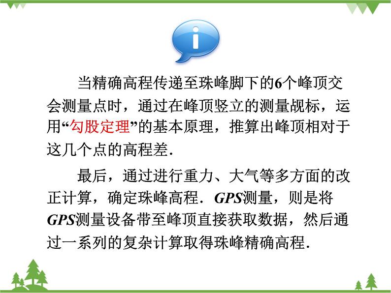 （浙教版）九年级数学下册 同步备课系列专题1.3 解直角三角形（第1课时）（课件+作业）06