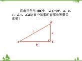 （浙教版）九年级数学下册 同步备课系列专题1.3 解直角三角形（第2课时）（课件+作业）