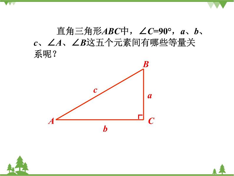 （浙教版）九年级数学下册 同步备课系列专题1.3 解直角三角形（第2课时）（课件+作业）02