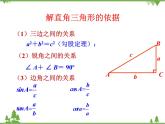 （浙教版）九年级数学下册 同步备课系列专题1.3 解直角三角形（第2课时）（课件+作业）
