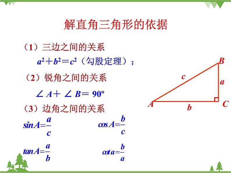 （浙教版）九年级数学下册 同步备课系列专题1.3 解直角三角形（第2课时）（课件+作业）04