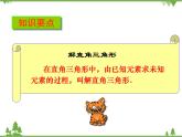 （浙教版）九年级数学下册 同步备课系列专题1.3 解直角三角形（第2课时）（课件+作业）