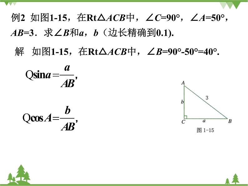 （浙教版）九年级数学下册 同步备课系列专题1.3 解直角三角形（第2课时）（课件+作业）07