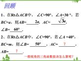 （浙教版）九年級數(shù)學下冊 同步備課系列專題1.2 銳角三角函數(shù)的計算（第2課時）（課件+作業(yè)）