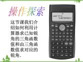 （浙教版）九年級數(shù)學下冊 同步備課系列專題1.2 銳角三角函數(shù)的計算（第2課時）（課件+作業(yè)）