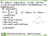 （浙教版）九年級數(shù)學下冊 同步備課系列專題1.2 銳角三角函數(shù)的計算（第2課時）（課件+作業(yè)）