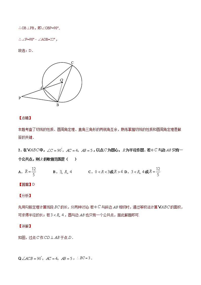 （浙教版）九年级数学下册 同步备课系列专题2.1 直线与圆的位置关系（第1课时）（课件+作业）02