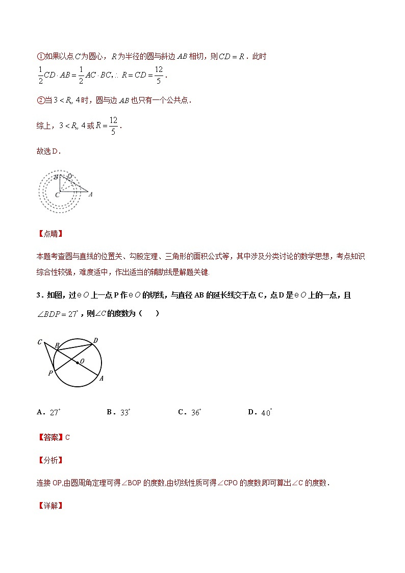 （浙教版）九年级数学下册 同步备课系列专题2.1 直线与圆的位置关系（第1课时）（课件+作业）03