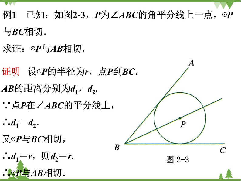 （浙教版）九年级数学下册 同步备课系列专题2.1 直线与圆的位置关系（第1课时）（课件+作业）07