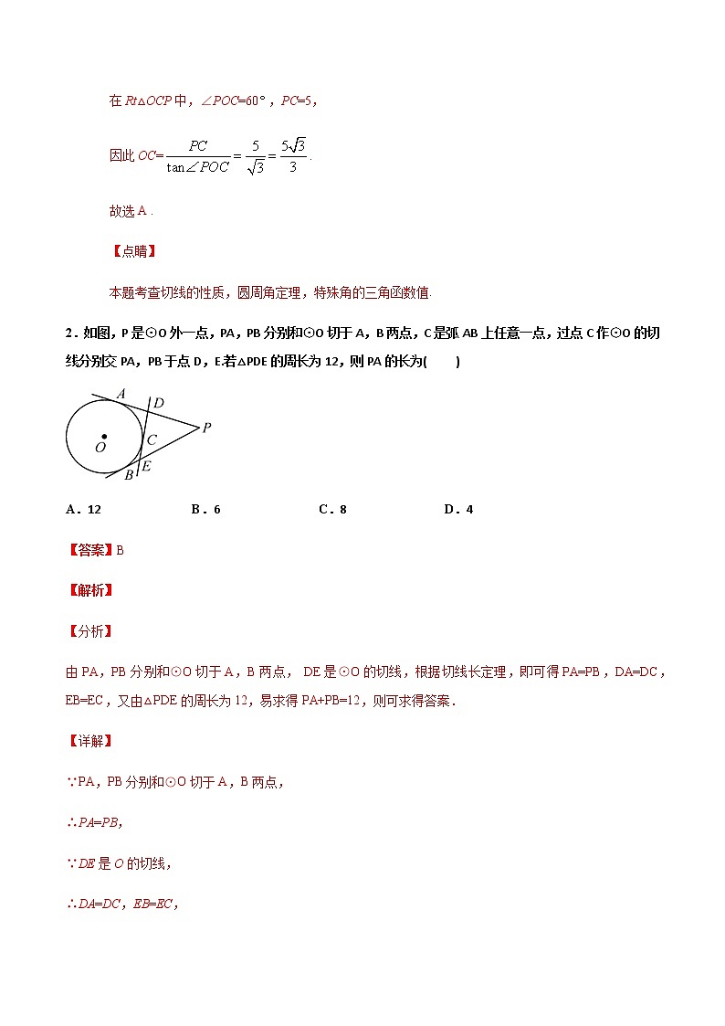 （浙教版）九年级数学下册 同步备课系列专题2.2 切线长定理（课件+作业）02