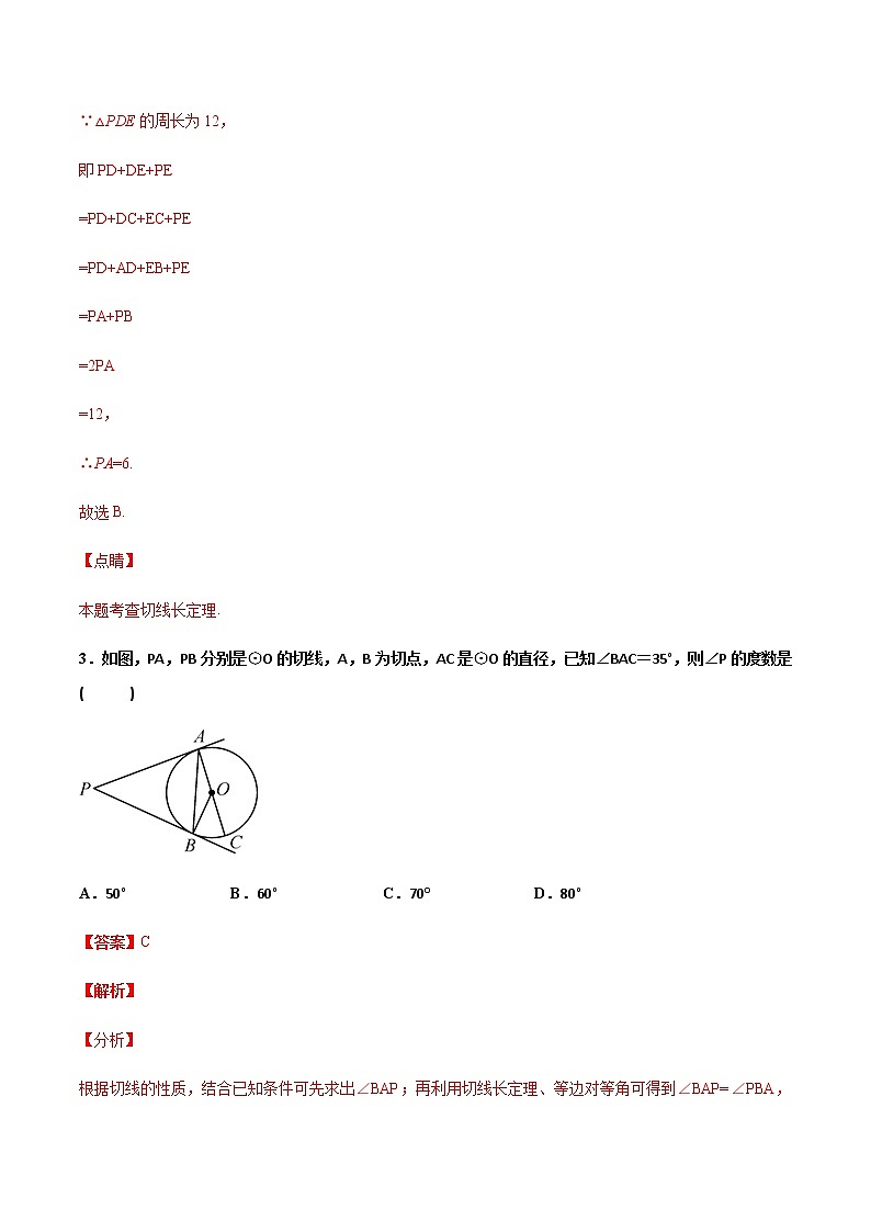 （浙教版）九年级数学下册 同步备课系列专题2.2 切线长定理（课件+作业）03