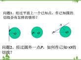 （浙教版）九年级数学下册 同步备课系列专题2.2 切线长定理（课件+作业）