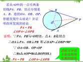 （浙教版）九年级数学下册 同步备课系列专题2.2 切线长定理（课件+作业）