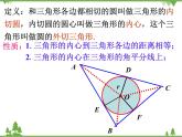 （浙教版）九年级数学下册 同步备课系列专题2.3 三角形的内切圆（课件+作业）